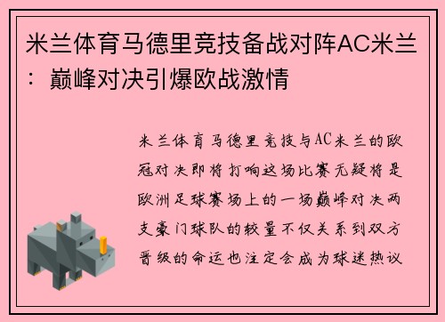 米兰体育马德里竞技备战对阵AC米兰：巅峰对决引爆欧战激情