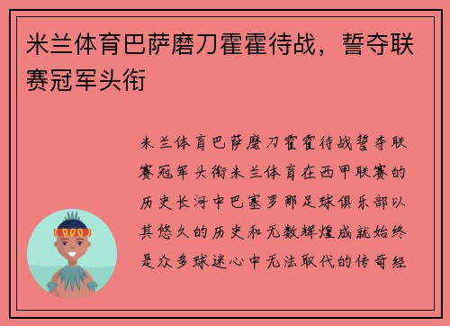 米兰体育巴萨磨刀霍霍待战，誓夺联赛冠军头衔