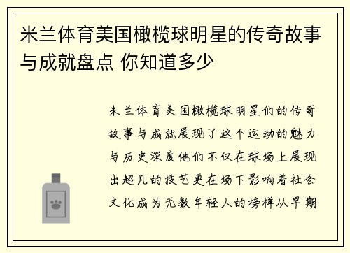 米兰体育美国橄榄球明星的传奇故事与成就盘点 你知道多少 