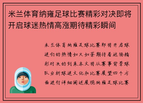 米兰体育纳雍足球比赛精彩对决即将开启球迷热情高涨期待精彩瞬间