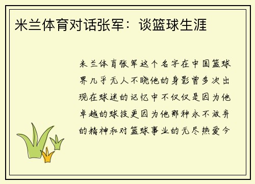 米兰体育对话张军：谈篮球生涯