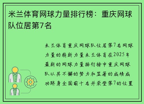 米兰体育网球力量排行榜：重庆网球队位居第7名